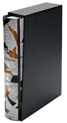 Подарочное издание «Мой путь. С. Есенин» 471761886
