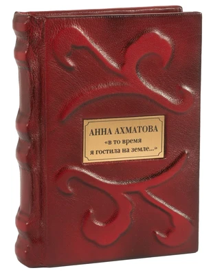 Книга в подарок «В то время я гостила на Земле» 1969496197