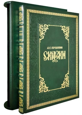 Книга в подарок «Сказки А.С. Пушкина» 547226841