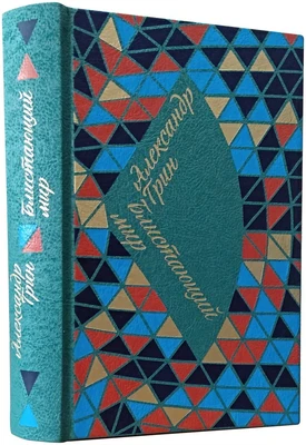 Подарочная книга «Блистающий мир» 40669850
