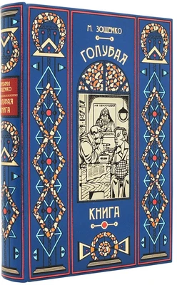 Книга «Голубая книга» 995145458