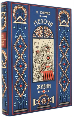 Книга «Мелочи жизни» 1965985168
