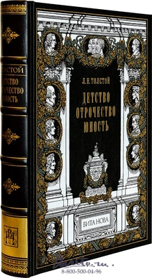 Книга «Детство» 1263901844