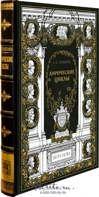 Книга «Лирические циклы» 1400193605
