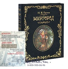Книга «Миргород» 1545620713