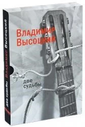 Книга «Две судьбы» 145778693
