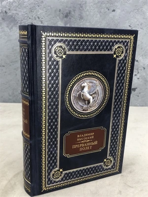 Книга В.Высоцкого «Прерванный полет.Стихи и песни» 1960959972
