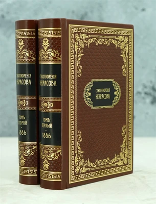 Полное собрание стихотворений Н.А.Некрасова в двух томах_Антикварная книга 1886 г. 629189936