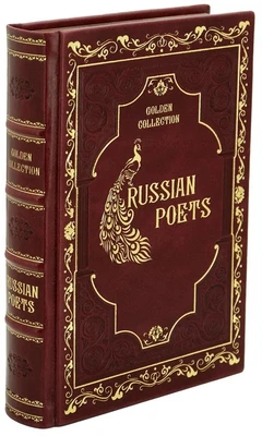 Русские поэты Золотая коллекция на английском языке в кожаном переплете. 1198750604