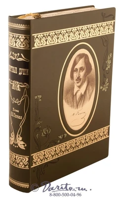 Книга «Мертвые души» 1307823661