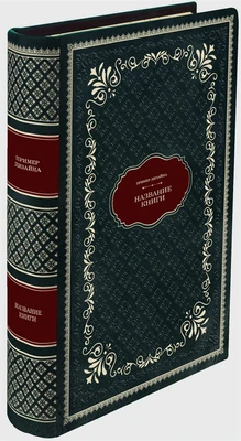 Подарочная книга Мертвые души. Ревизор. Женитьба. Игроки Николай Гоголь в кожаном переплете 1705949991