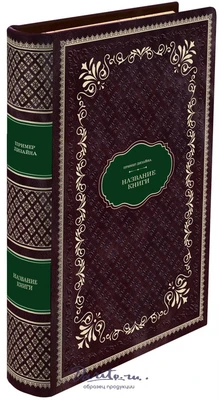 Подарочная книга Михаил Лермонтов собрание сочинений в одном томе в кожаном переплете 767131347