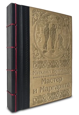 Книга с иллюстрациями «Мастер и Маргарита» 13724907