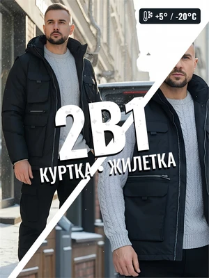 Куртка - жилетка трансформер 2 в 1 мужская зимняя черного цвета 2409Ch 1098391899