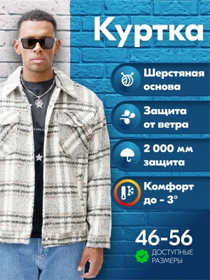 Куртка рубашка шерстяная в клетку мужская демисезонная светло-серого цвета 58596SS 111710347