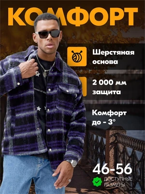 Куртка рубашка шерстяная в клетку мужская демисезонная темно-фиолетового цвета 58569TF 939653784
