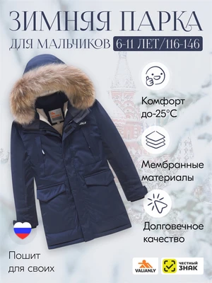 Куртка парка зимняя детская подростковая для мальчика с капюшоном и мехом темно-синего цвета 9441TS 1504206099