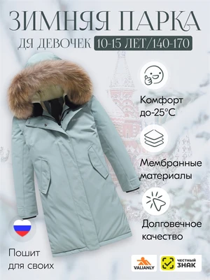 Куртка парка зимняя подростковая для девочки с капюшоном и мехом бирюзового цвета 9446Br 1483778169