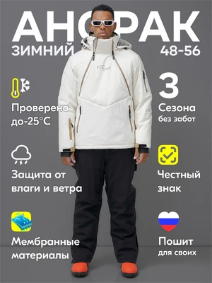 Горнолыжный костюм анорак мужской зимний белого цвета 389Bl 1804321293