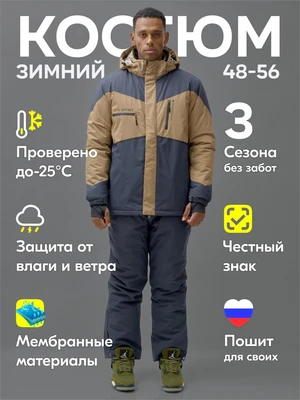 Горнолыжный костюм мужской зимний бежевого цвета 372B 964370203