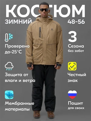 Горнолыжный костюм мужской зимний бежевого цвета 383B 1683519485