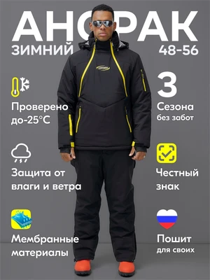 Горнолыжный костюм анорак мужской зимний черного цвета 389Ch 2043707364