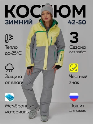Горнолыжный костюм женский зимний желтого цвета 0709_1J 1571708601