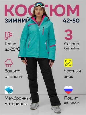 Горнолыжный костюм женский зимний бирюзового цвета 07091Br 373066735