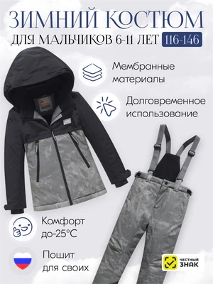 Горнолыжный костюм зимний для мальчика цвета хаки 9421Kh 1317428747