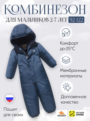 Комбинезон подростковый зимний для мальчика темно-синего цвета 9401TS 872728711