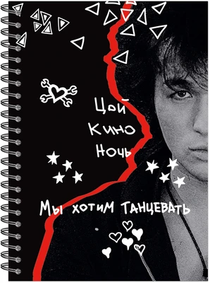Тетрадь общая А5 80л, ЦОЙ. КИНО №15, обложка-мелов.картон+софттач-лак, мет.гребень, клетка 1469156034