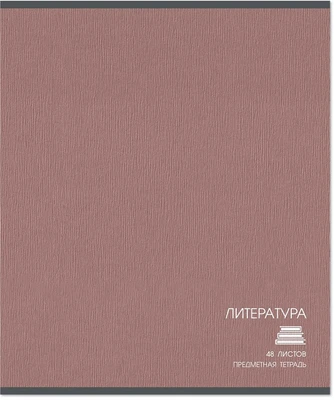 Тетрадь предметная 48 л., CLASSIC ЛИТЕРАТУРА, линейка 1911942694