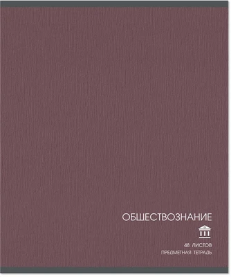 Тетрадь предметная 48 л., CLASSIC ОБЩЕСТВОЗНАНИЕ, клетка 363479095