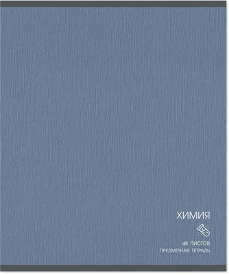 Тетрадь предметная 48 л., CLASSIC ХИМИЯ, клетка 2089157175