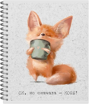 Тетрадь общая 48 л., МИЛАШКИ. КОФЕМАНИЯ, обложка-мелов.картон+соффтач-лак, металлический гребень 710024891