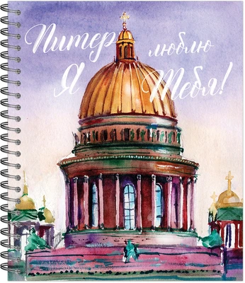 Тетрадь общая 48 листов на металлическом гребне "Питер LifeStyle" 266191152