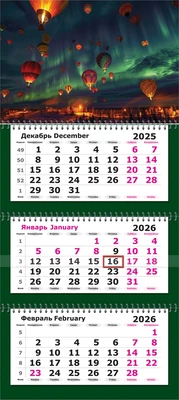 Календарь трехсекционный "ПРЕМИУМ" на 2026 год, "Праздник Северного Сияния" 1866664699