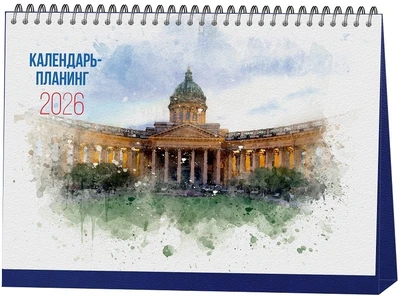 Календарь домик - планинг 2026 "Питерский вайб", настольный, на жесткой подставке (бумвинил) 1664814060