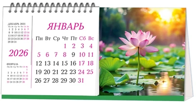 Календарь настольный горизонтальный "домик" на 2026 год, "Розовый лотос" 2076496222