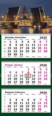 Календарь трехсекционный на 2026 год, "Питер. Разводные мосты" 720273975