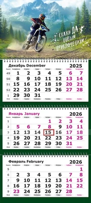 Календарь трехсекционный на 2026 год, "Драйв" 620690554