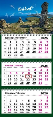Календарь трехсекционный на 2026 год, "Сакральный Байкал" 1529516409
