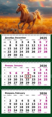 Календарь трехсекционный на 2026 год, "Символ Года. Огненная лошадь" 1002948947