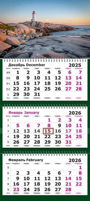 Календарь трехсекционный на 2026 год, "Маяк на скале на рассвете" 2051979071