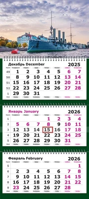 Календарь трехсекционный на 2026 год, "Питер. Аврора" 232614293