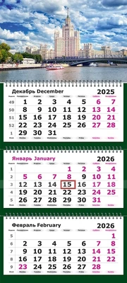 Календарь трехсекционный на 2026 год, "Москва. Высотка вид с воды" 789799874