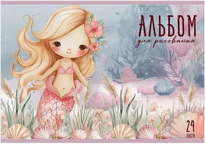 Альбом для рисования РУСАЛОЧКИ А4 24л. обложка-картон, блок - офсет 100 г/квм 1654860288