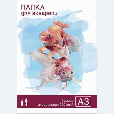 Папка для акварели "Золотая Рыбка" 10 листов, формат А3 2138633300