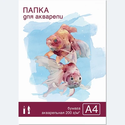 Папка для акварели "Золотая Рыбка" 20 листов, формат А4 365712284