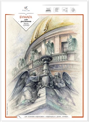 Бумага для рисования 20 листов, формат А3 1035500341